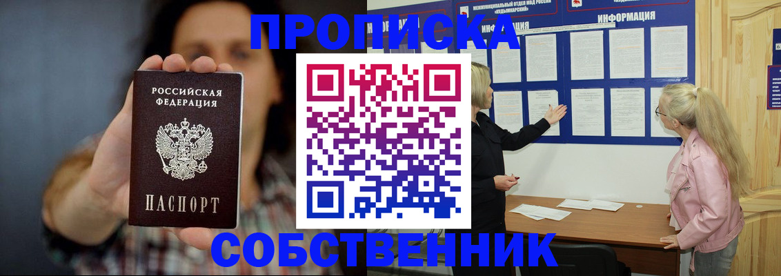 временная прописка в Бодайбо