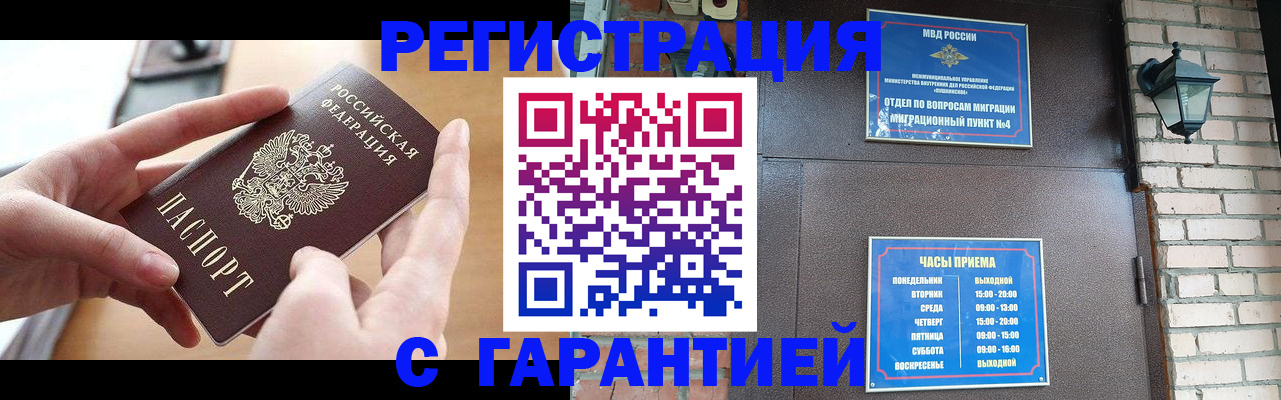 прописка в Бодайбо