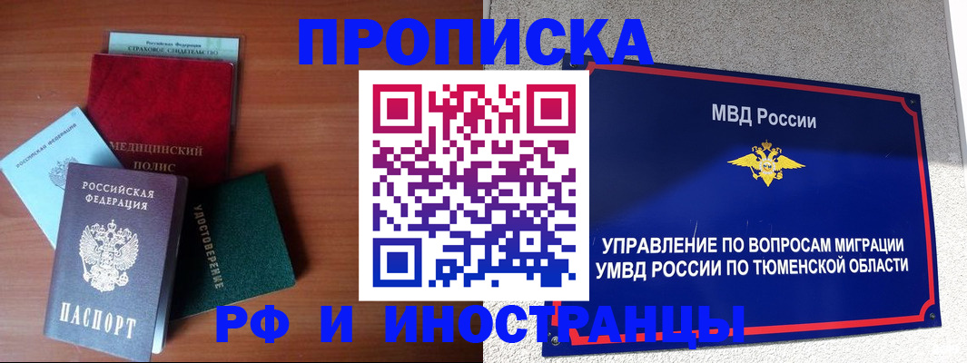 прописка в Бодайбо